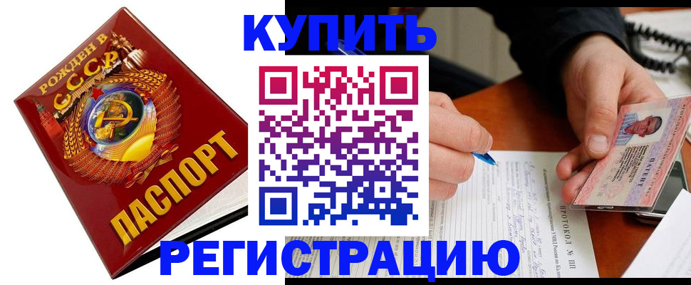 прописка ребенка в Красноармейске