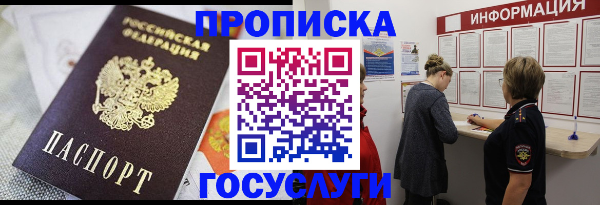 временная регистрация гарантия в Красноармейске